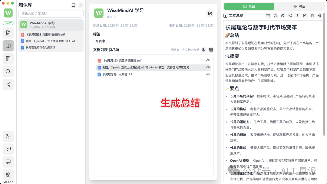 WiseMindAI 上线 AI 知识库功能，效率翻倍，本地数据超安心！