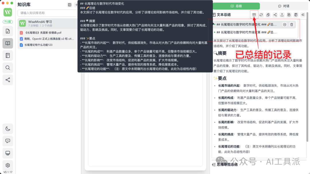 WiseMindAI 上线 AI 知识库功能，效率翻倍，本地数据超安心！