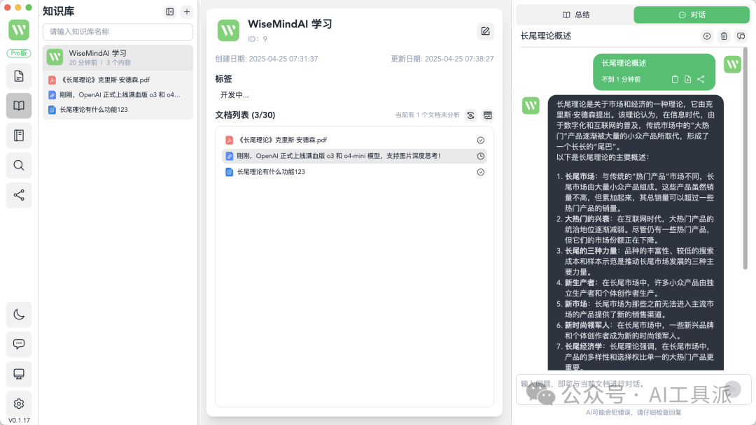 WiseMindAI 上线 AI 知识库功能，效率翻倍，本地数据超安心！