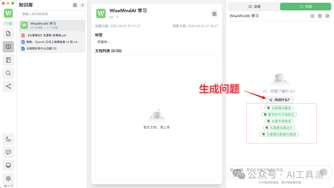 WiseMindAI 上线 AI 知识库功能，效率翻倍，本地数据超安心！