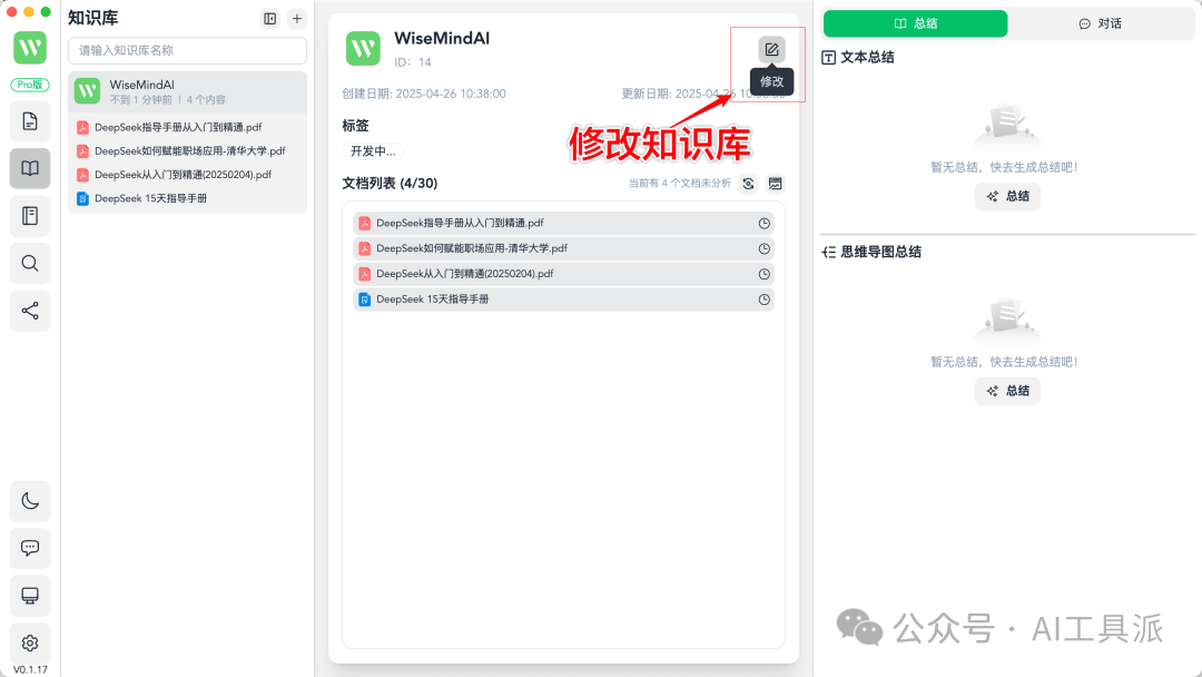 WiseMindAI 上线 AI 知识库功能，效率翻倍，本地数据超安心！