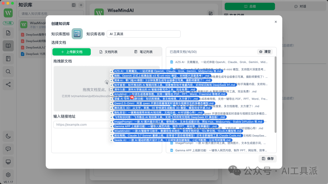 WiseMindAI 上线 AI 知识库功能，效率翻倍，本地数据超安心！