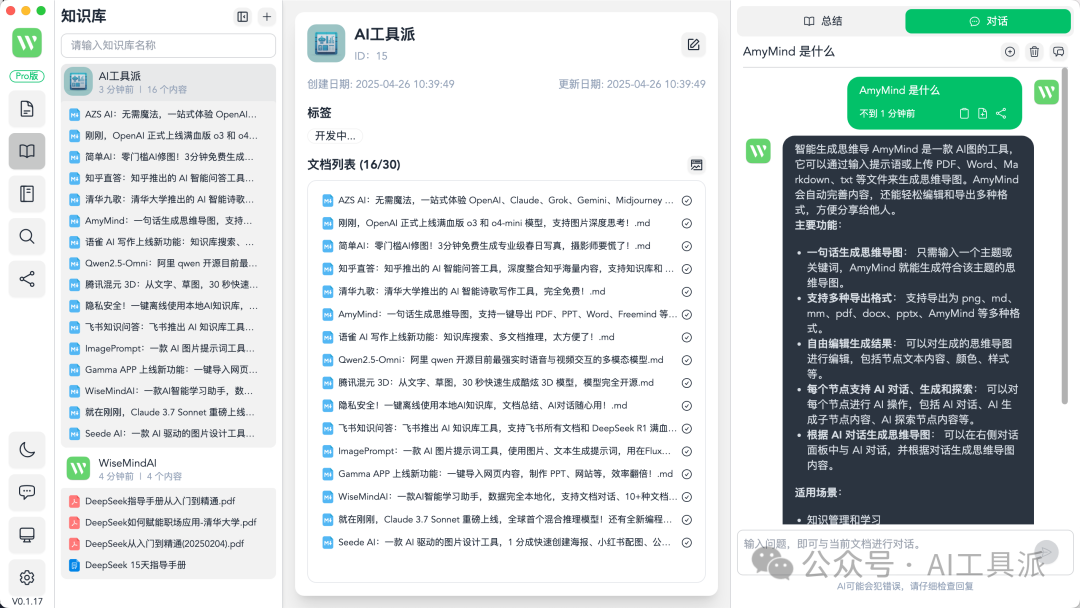 WiseMindAI 上线 AI 知识库功能，效率翻倍，本地数据超安心！