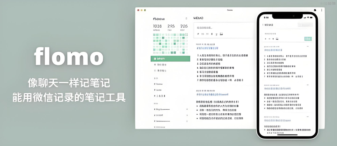Flomo MCP：用自然语言对话打造你的第二大脑，效率提升100%的秘诀在这里！