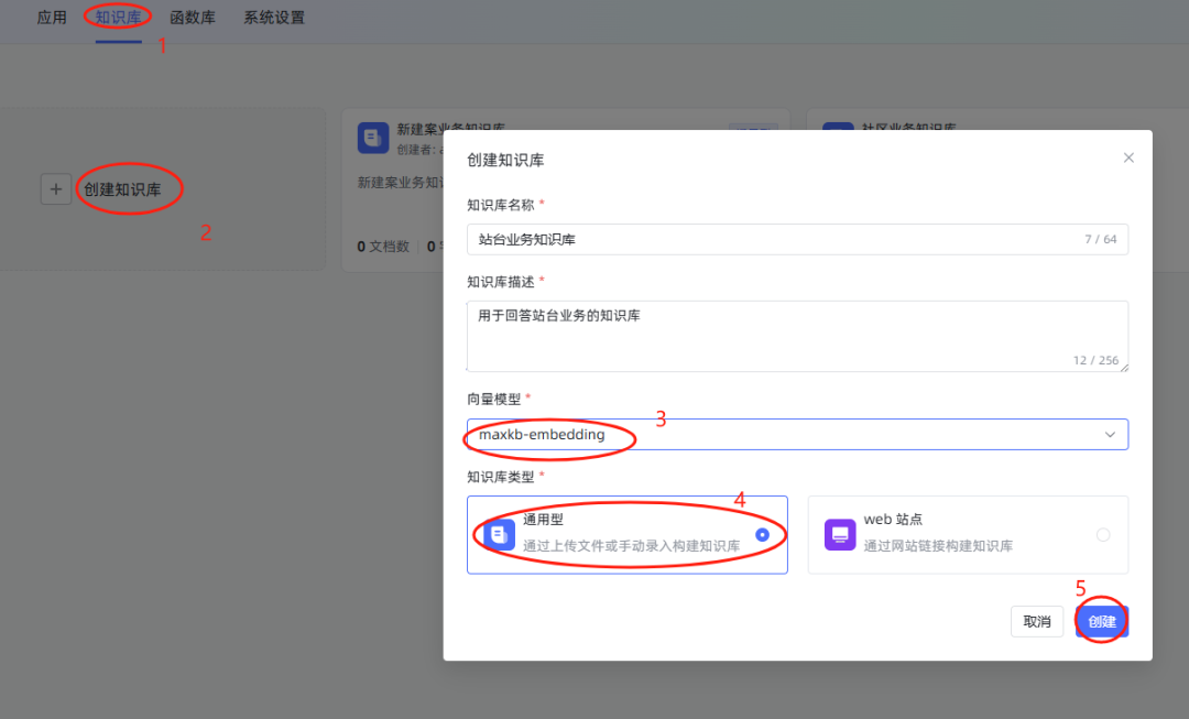 基于MaxKB部署本地知识库问答系统