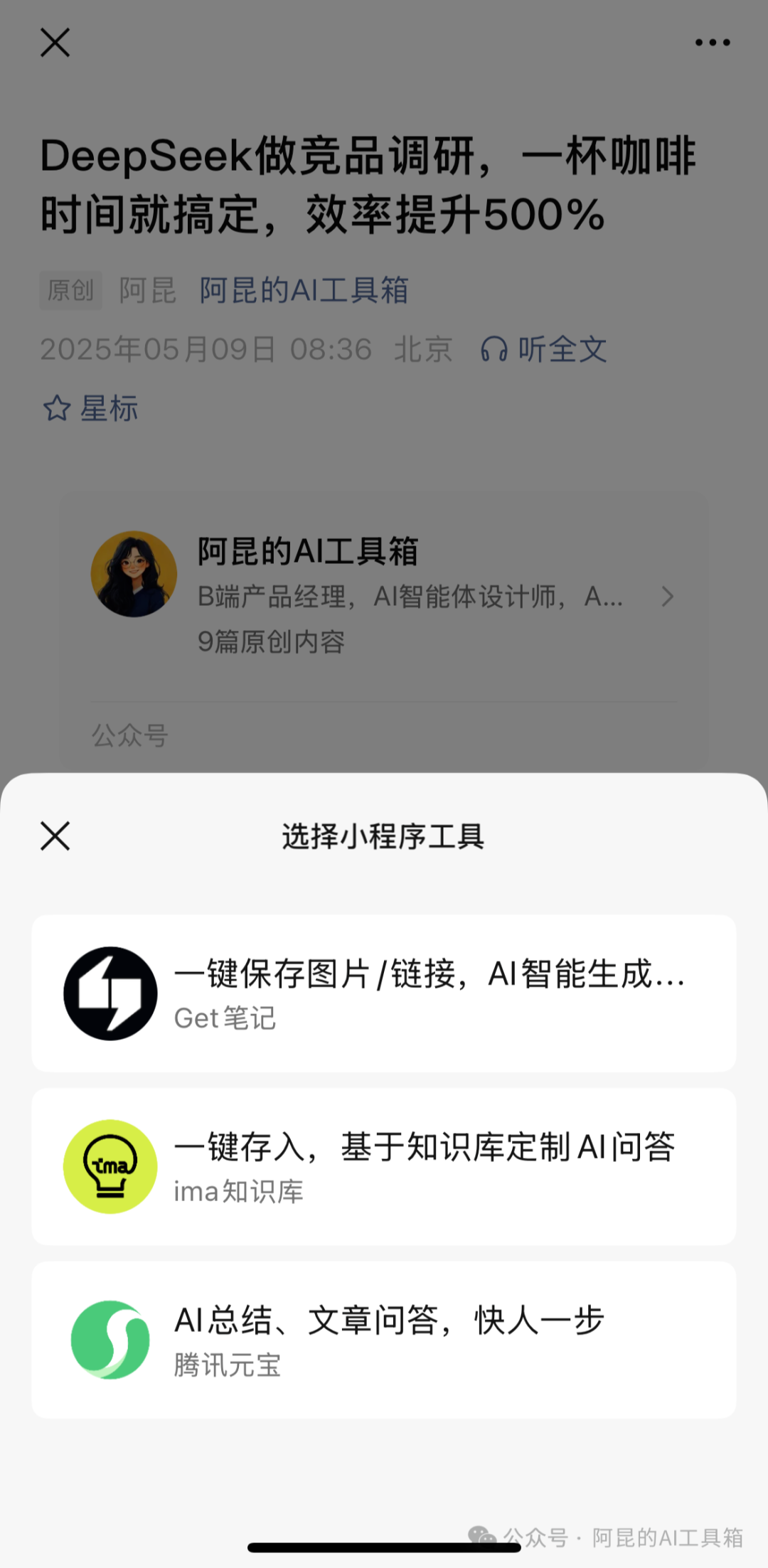 对不起腾讯ima，Get笔记在碎片知识管理上真的太香了！