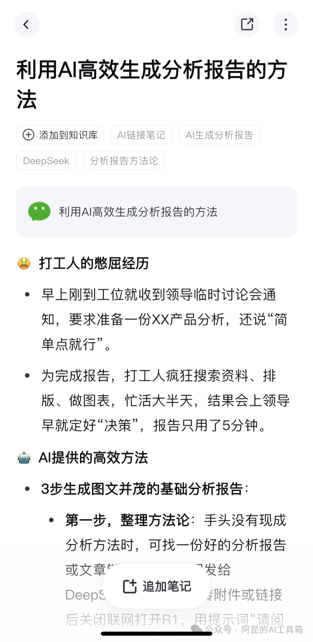 对不起腾讯ima，Get笔记在碎片知识管理上真的太香了！