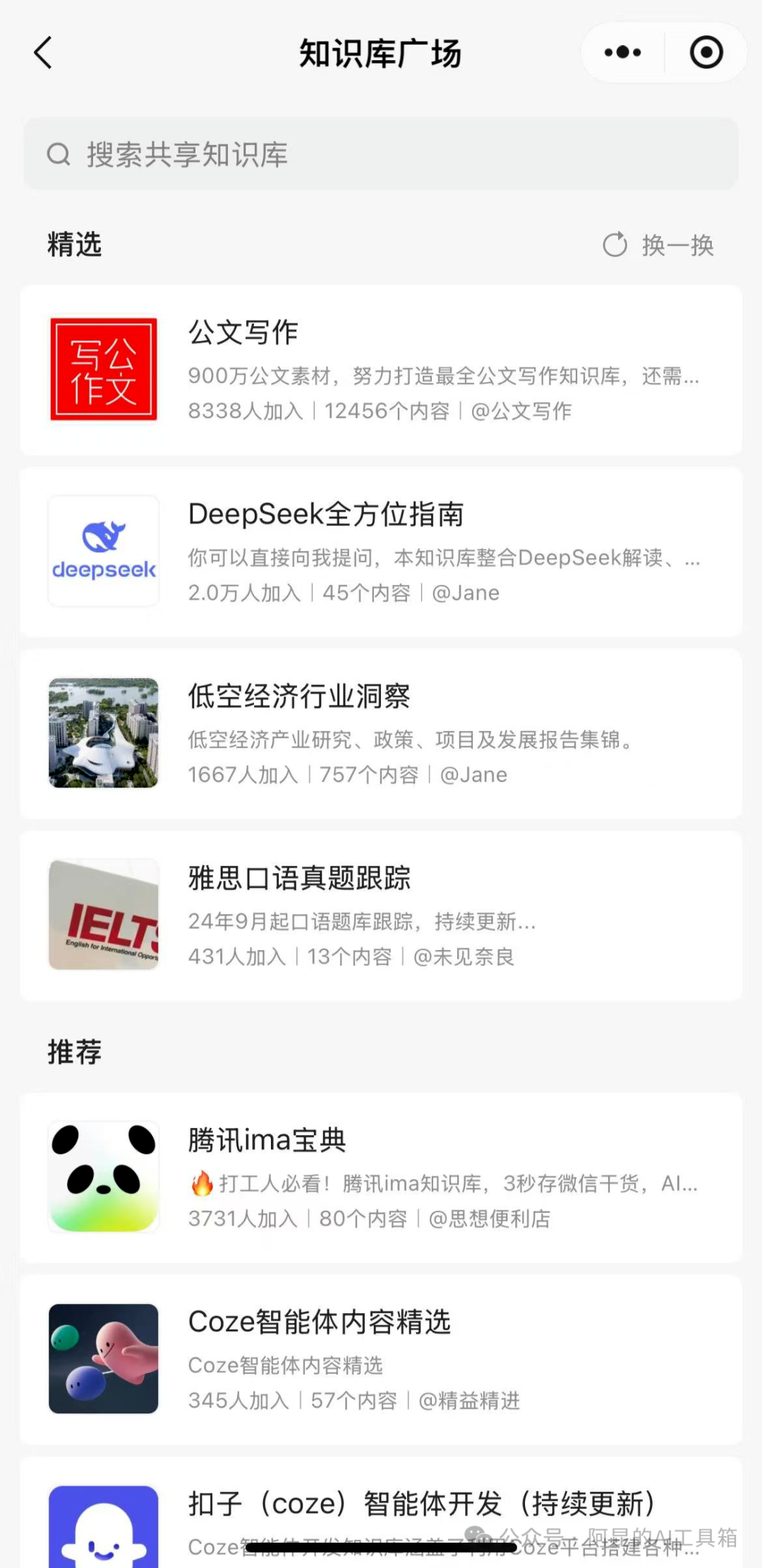 对不起腾讯ima，Get笔记在碎片知识管理上真的太香了！