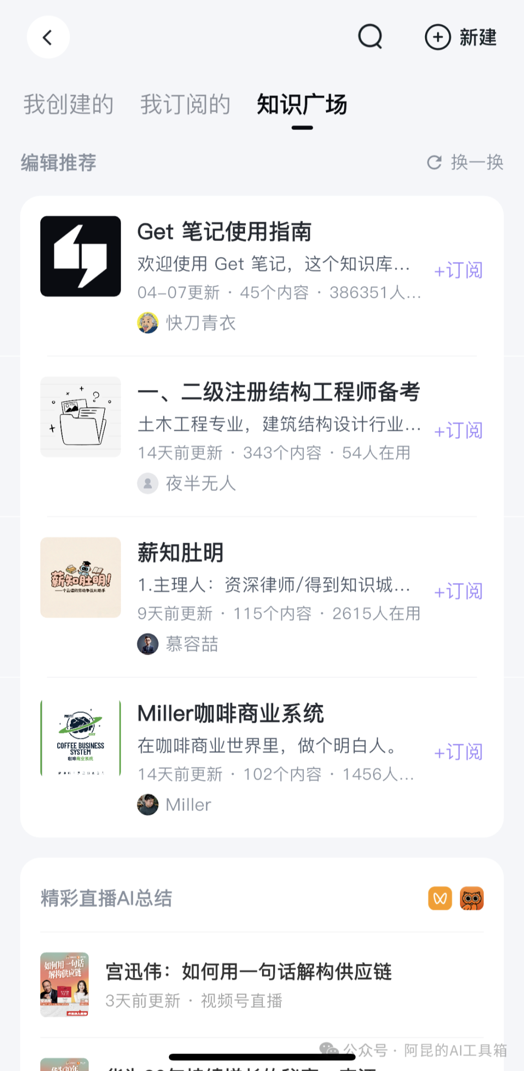 对不起腾讯ima，Get笔记在碎片知识管理上真的太香了！