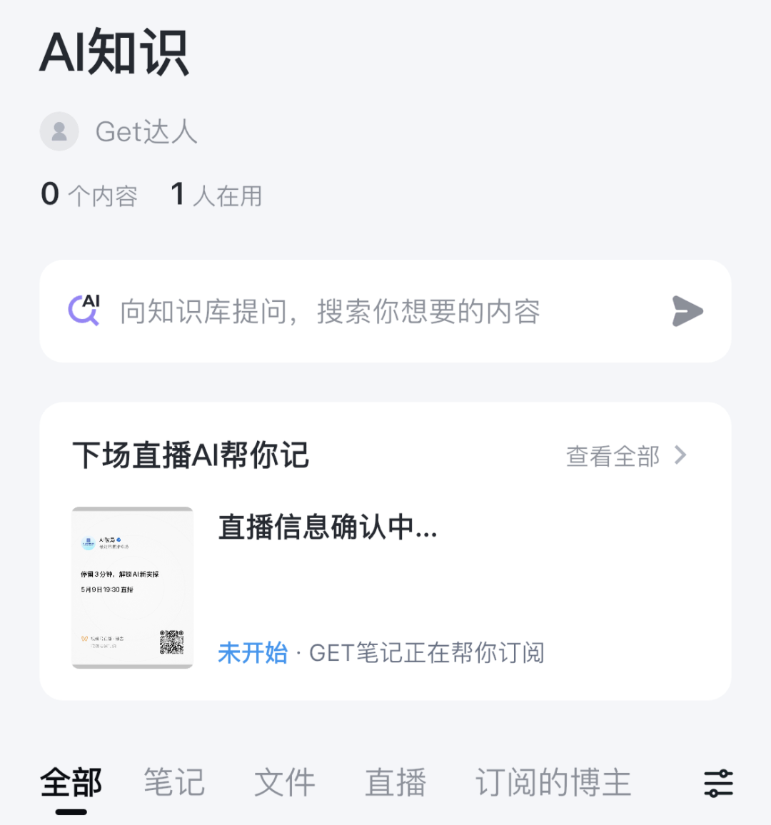 对不起腾讯ima，Get笔记在碎片知识管理上真的太香了！