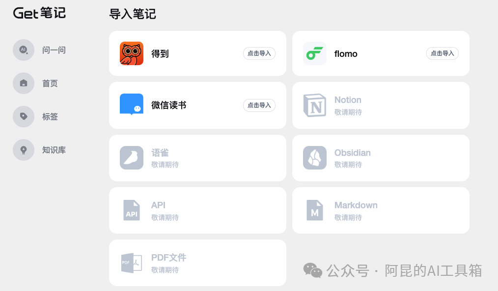 对不起腾讯ima，Get笔记在碎片知识管理上真的太香了！