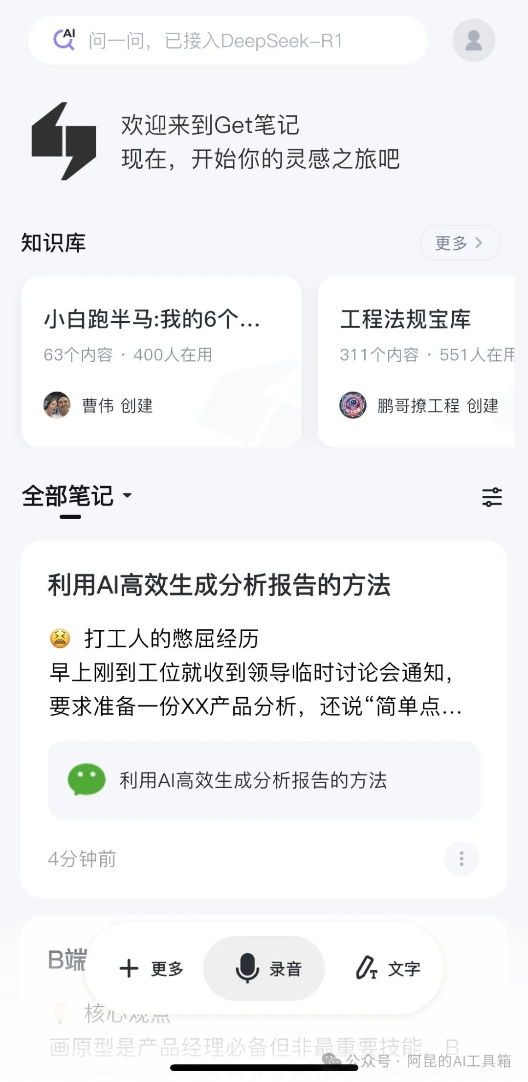 对不起腾讯ima，Get笔记在碎片知识管理上真的太香了！