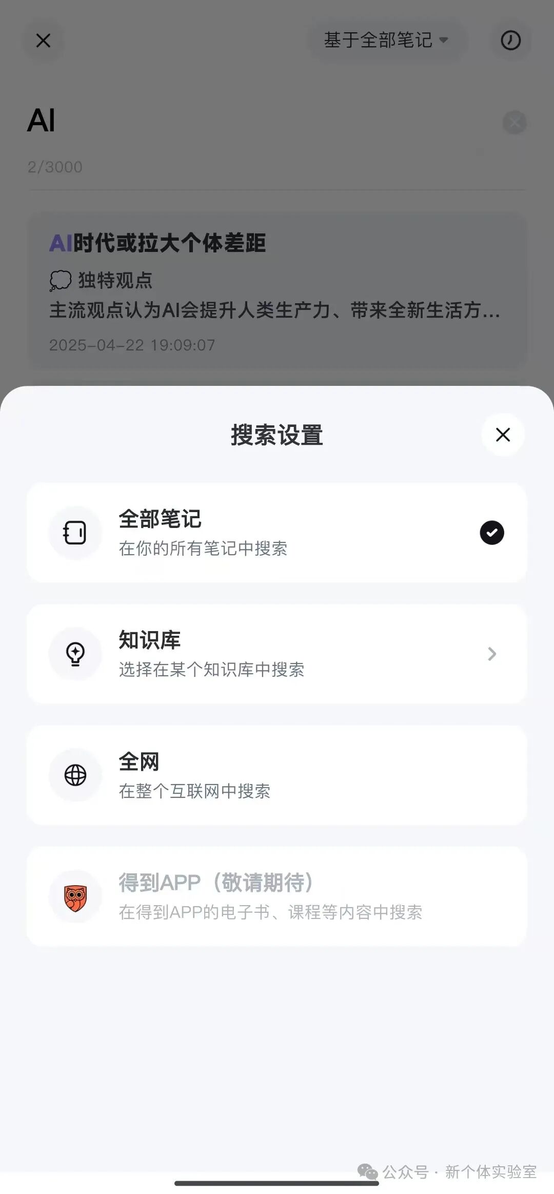 用 AI 记笔记1个月后，我的“信息焦虑”开始缓解了