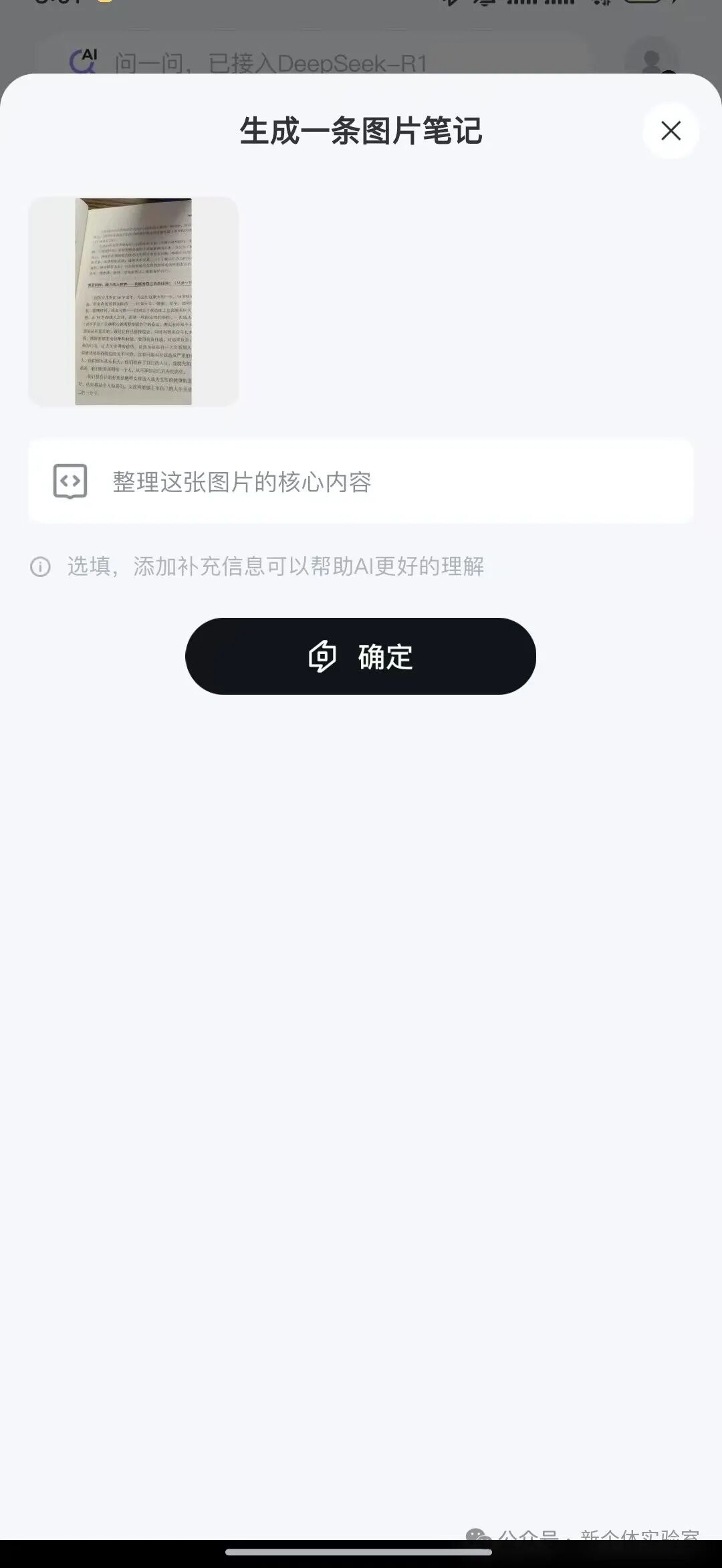 用 AI 记笔记1个月后，我的“信息焦虑”开始缓解了