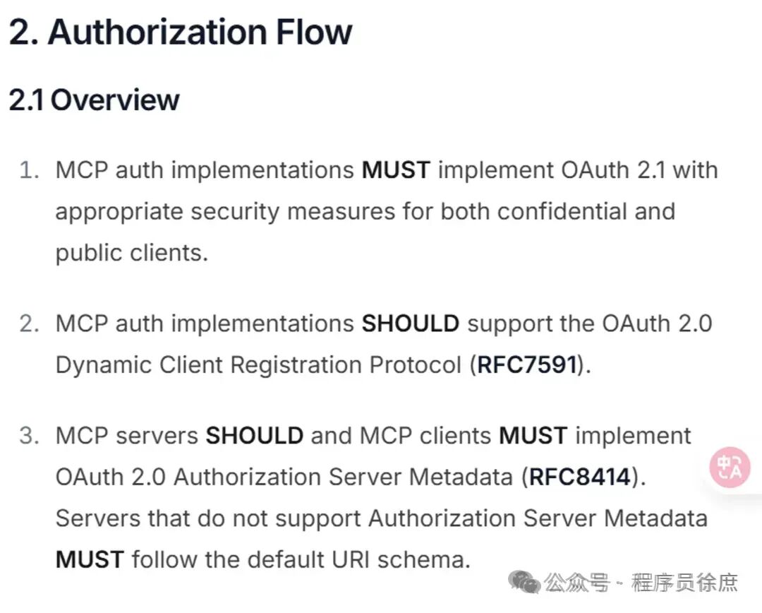 MCP最新企业级权限认证方案，STDIO/SSE不同实现详解！