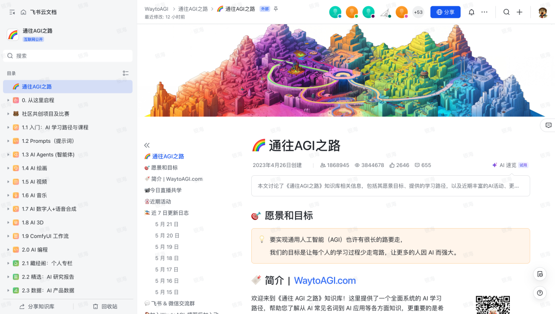 用飞书做知识管理的含金量还在上升