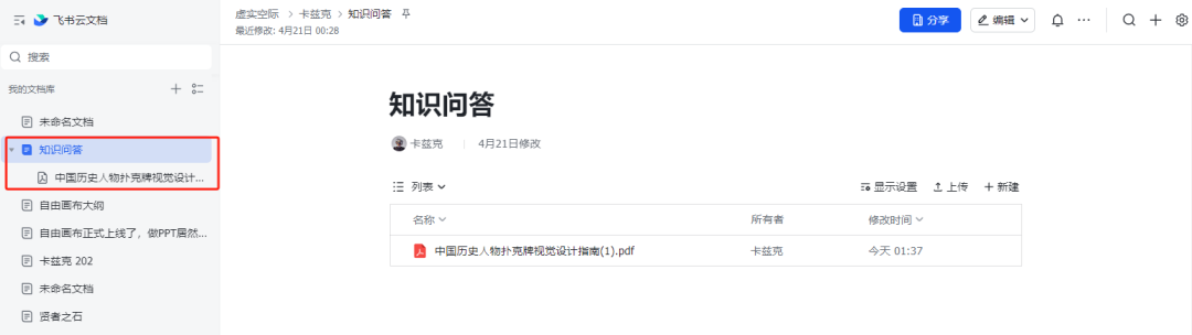 现在，你终于可以用飞书搭自己的AI知识库了。
