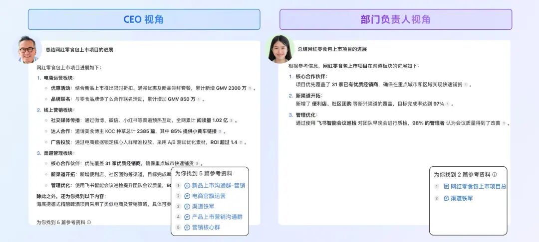 飞书知识问答 ｜ 企业级知识管理进入AI时代