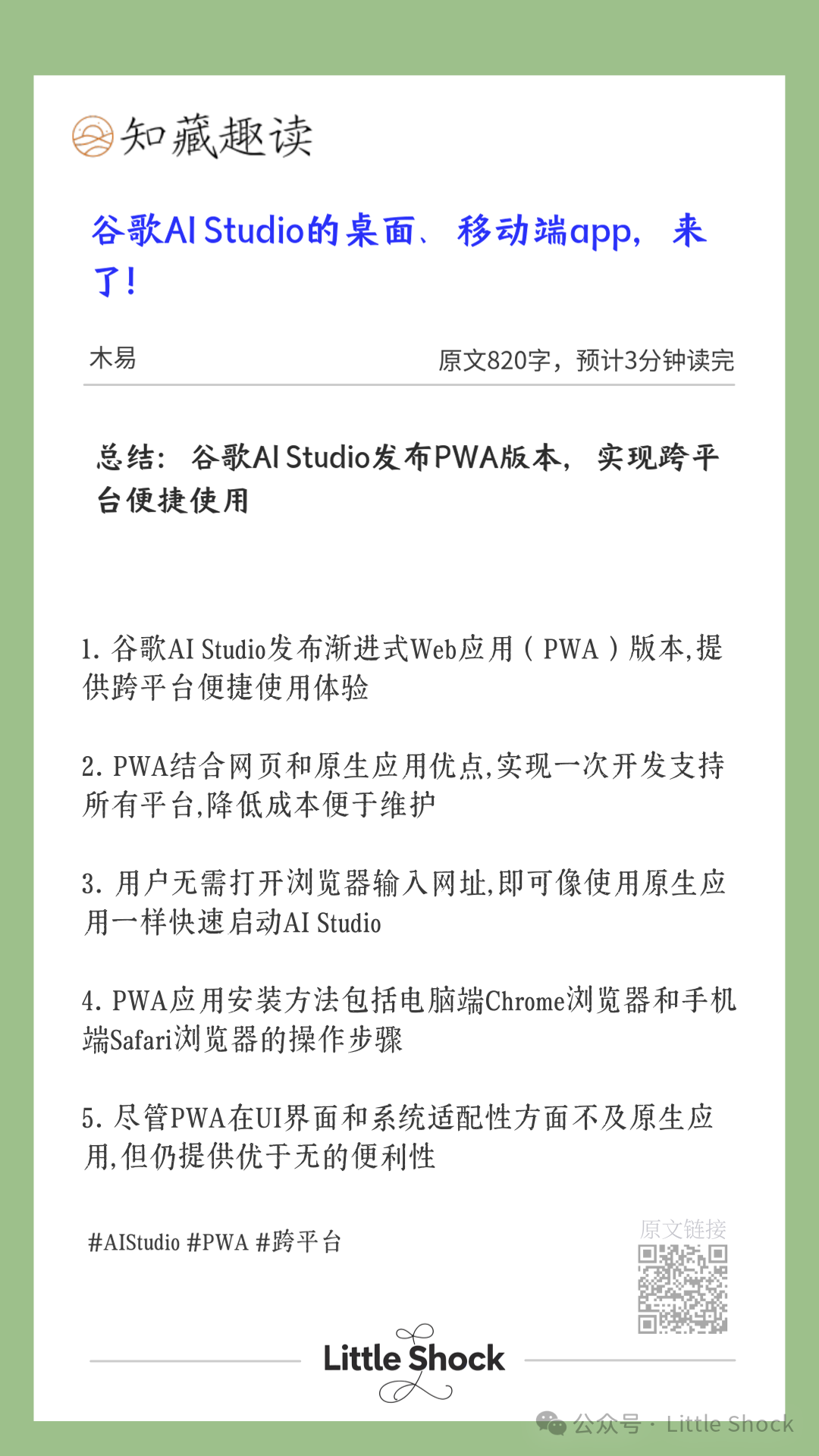 『知言趣藏』 — 让知识管理优雅而从容
