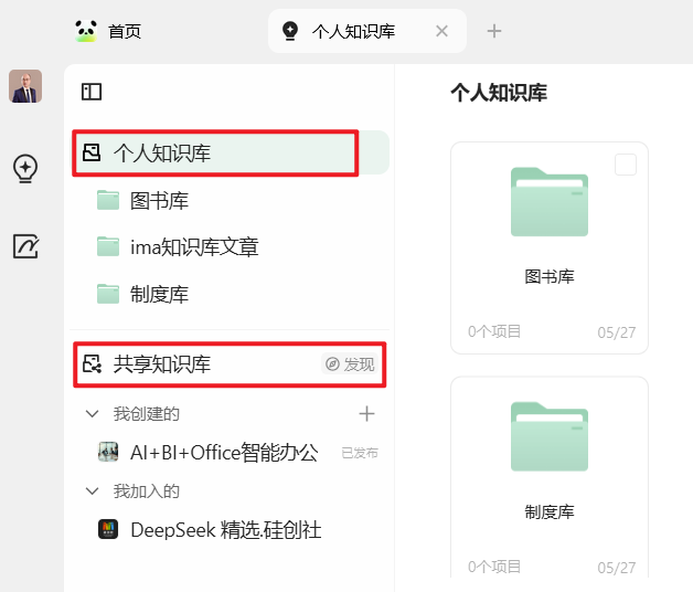 腾讯IMA知识库：AI赋能的高效知识管理神器