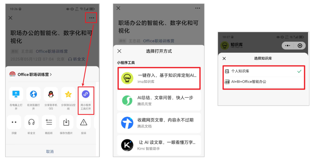 腾讯IMA知识库：AI赋能的高效知识管理神器