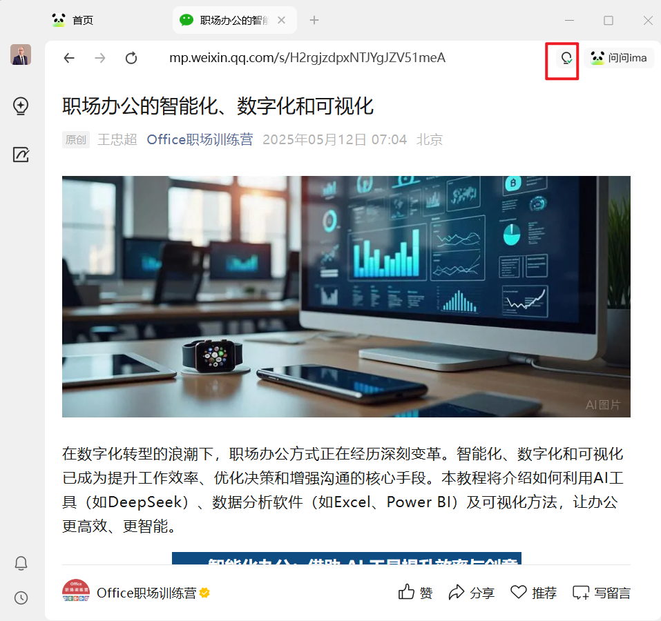 腾讯IMA知识库：AI赋能的高效知识管理神器