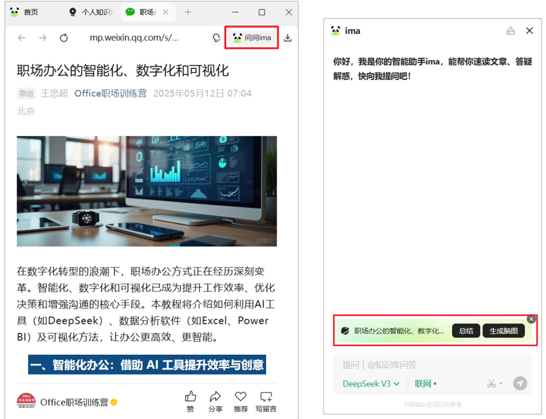 腾讯IMA知识库：AI赋能的高效知识管理神器
