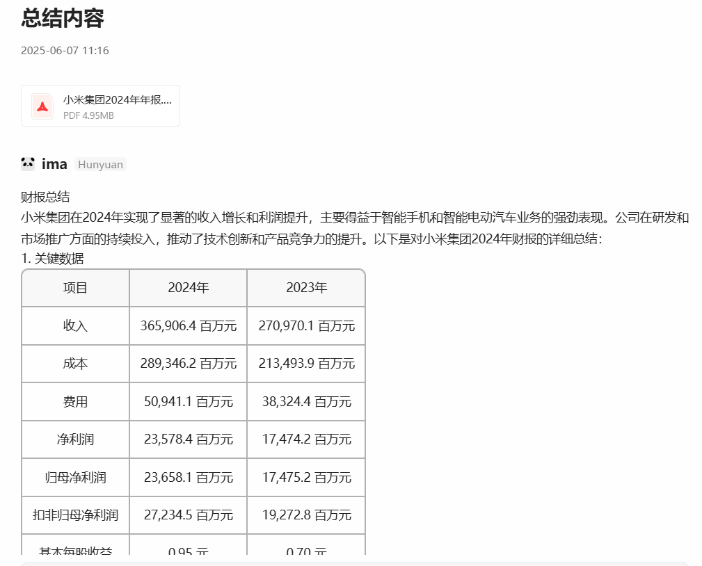 腾讯IMA知识库：AI赋能的高效知识管理神器