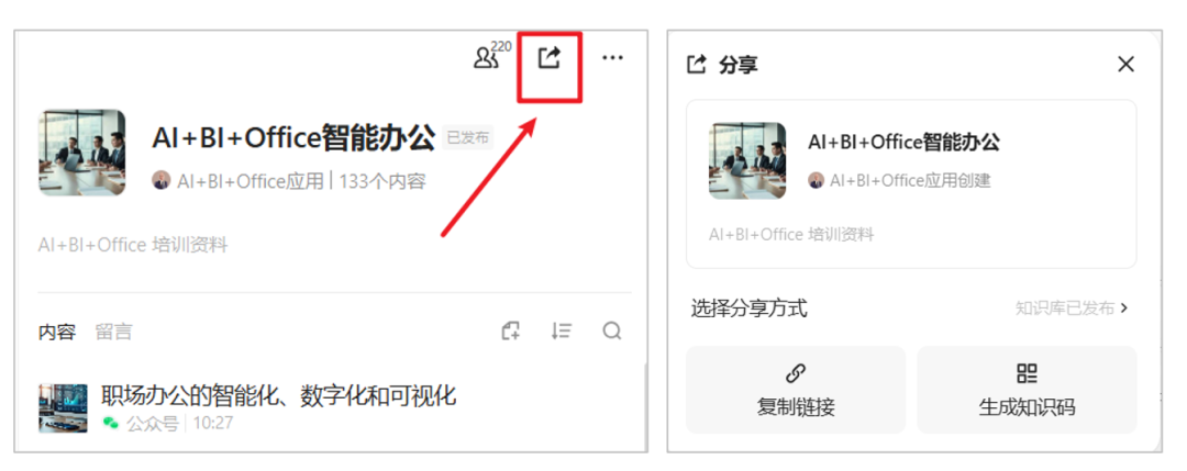 腾讯IMA知识库：AI赋能的高效知识管理神器