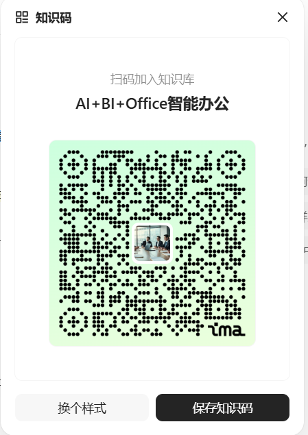 腾讯IMA知识库：AI赋能的高效知识管理神器