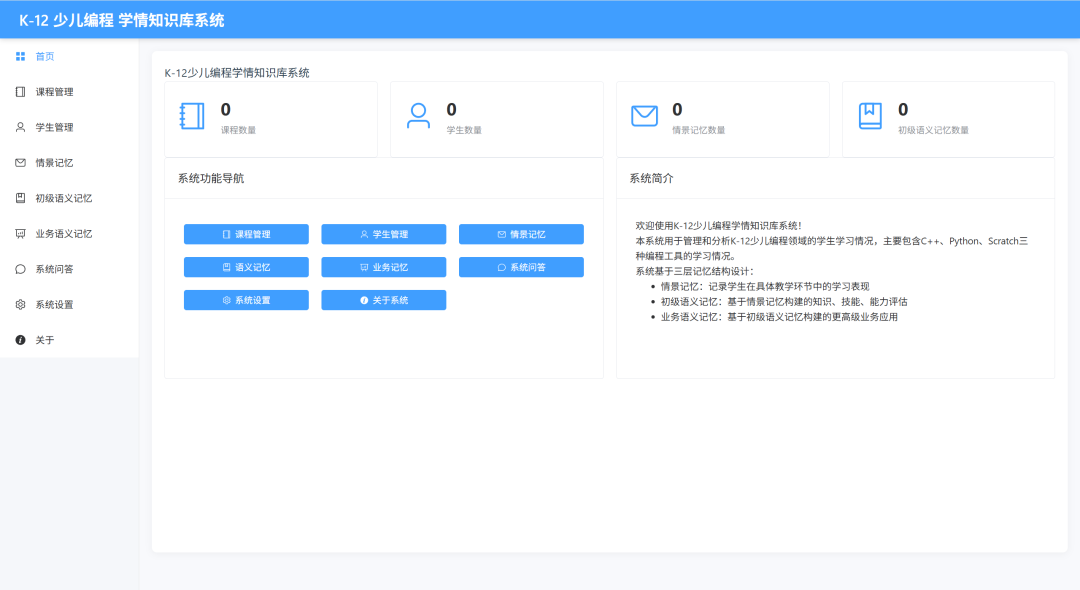 我设计了一个AI学情知识库 | 专用记忆结构