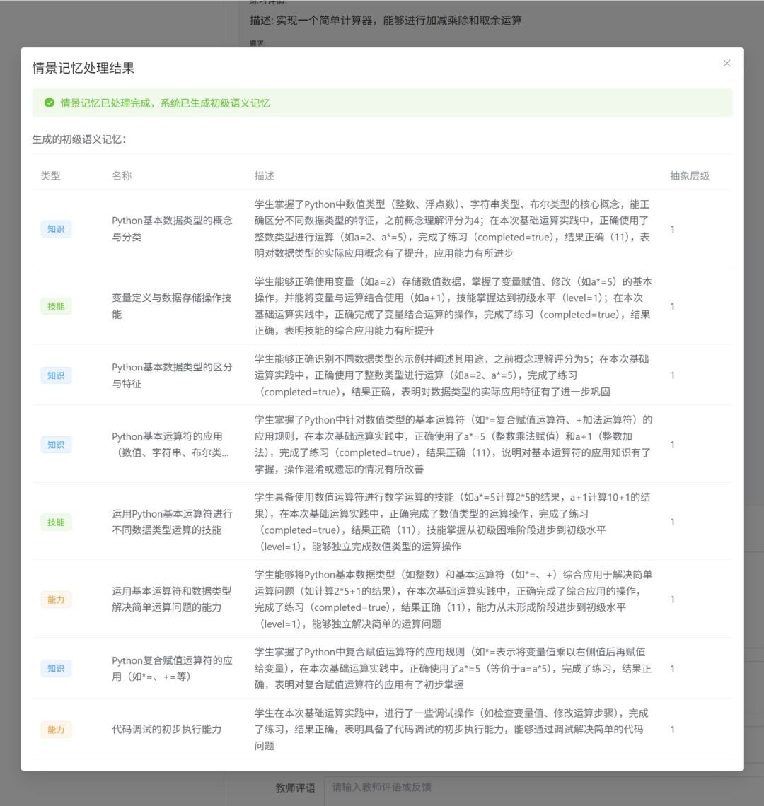 我设计了一个AI学情知识库 | 专用记忆结构
