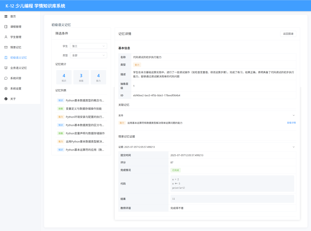 我设计了一个AI学情知识库 | 专用记忆结构