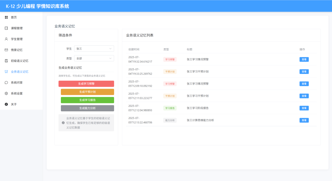 我设计了一个AI学情知识库 | 专用记忆结构