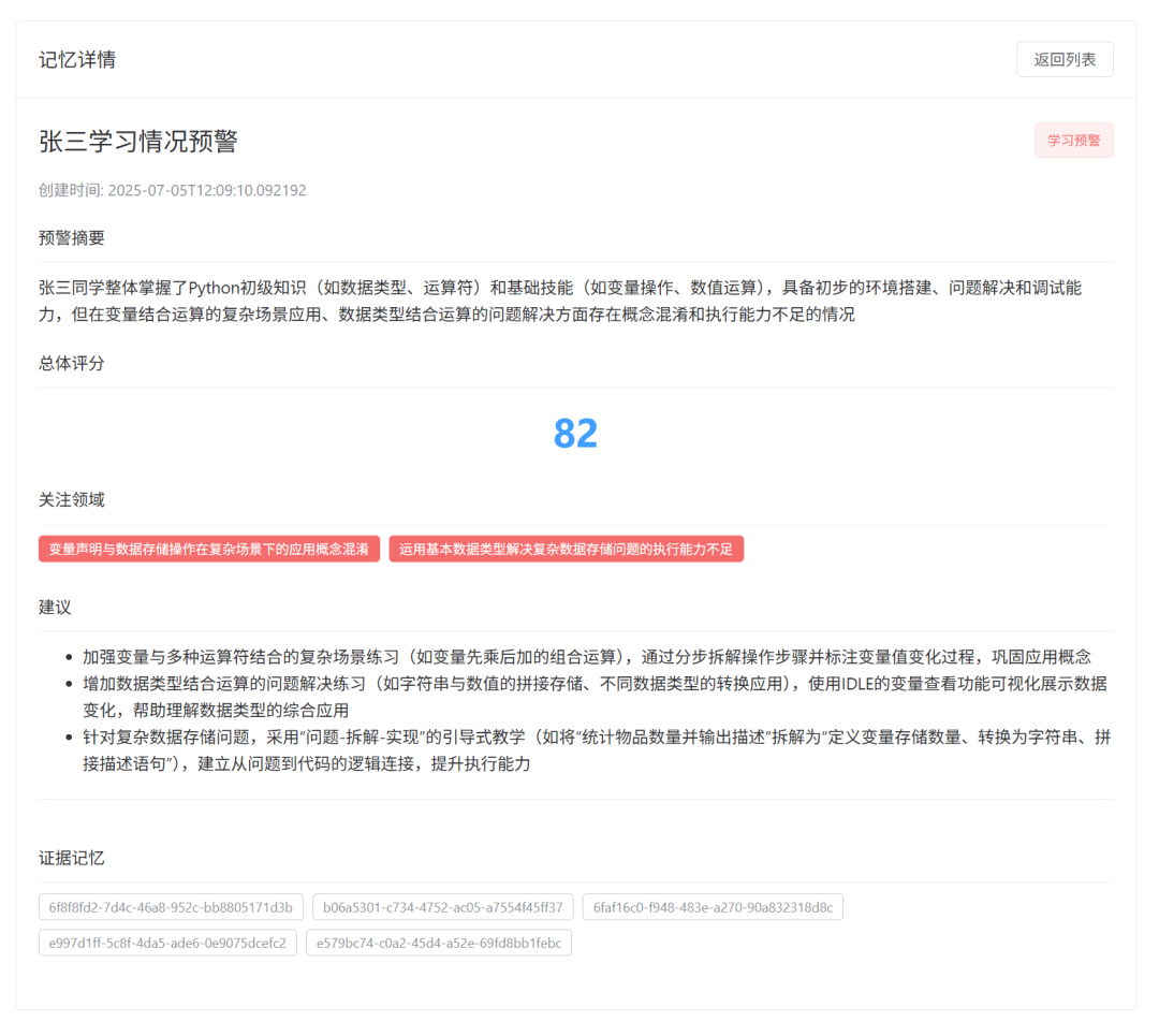 我设计了一个AI学情知识库 | 专用记忆结构