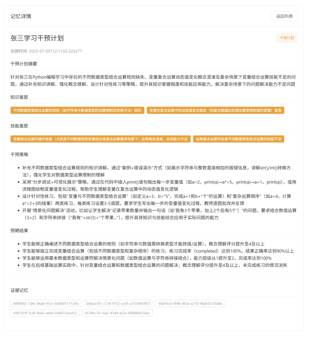 我设计了一个AI学情知识库 | 专用记忆结构