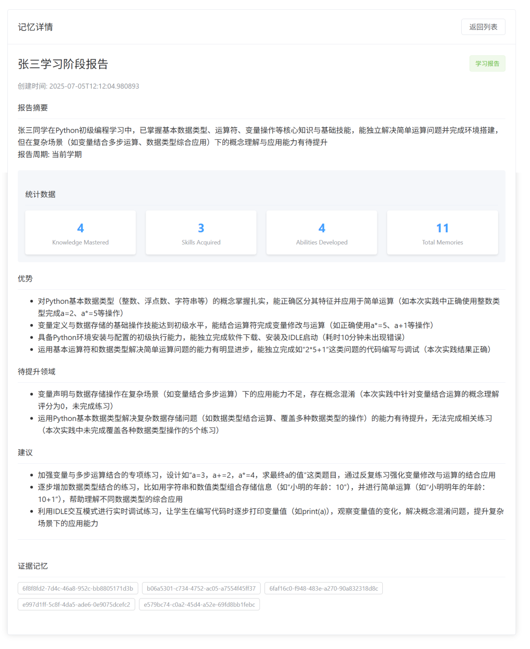 我设计了一个AI学情知识库 | 专用记忆结构