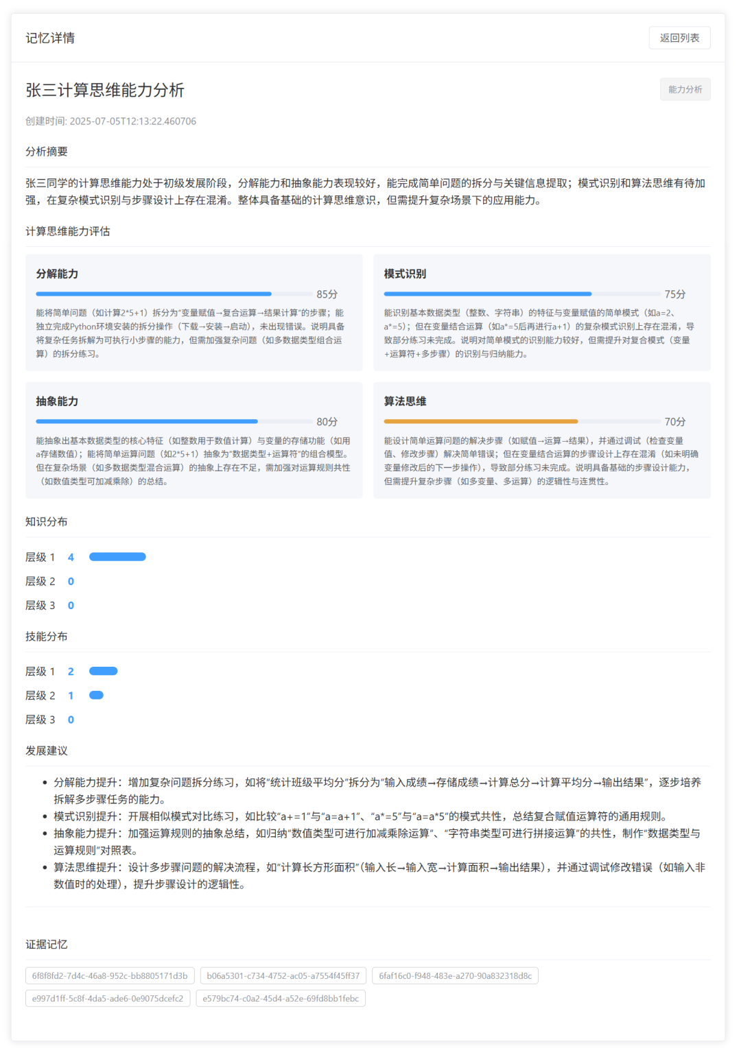 我设计了一个AI学情知识库 | 专用记忆结构