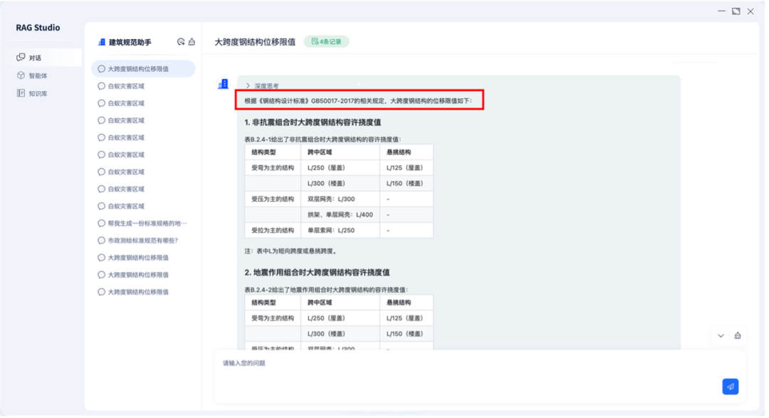 大模型知识库在建筑行业的实战应用：低相似度、高规范性的挑战与解法