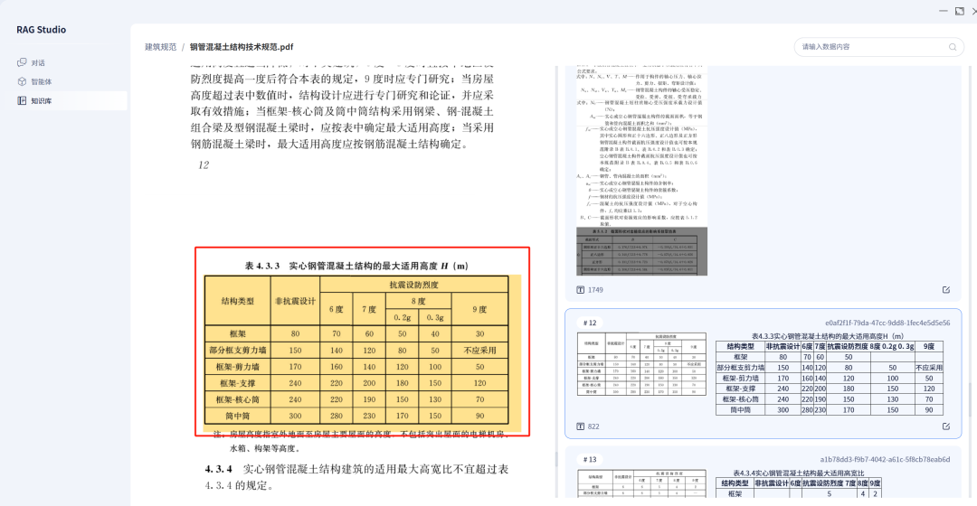 大模型知识库在建筑行业的实战应用：低相似度、高规范性的挑战与解法
