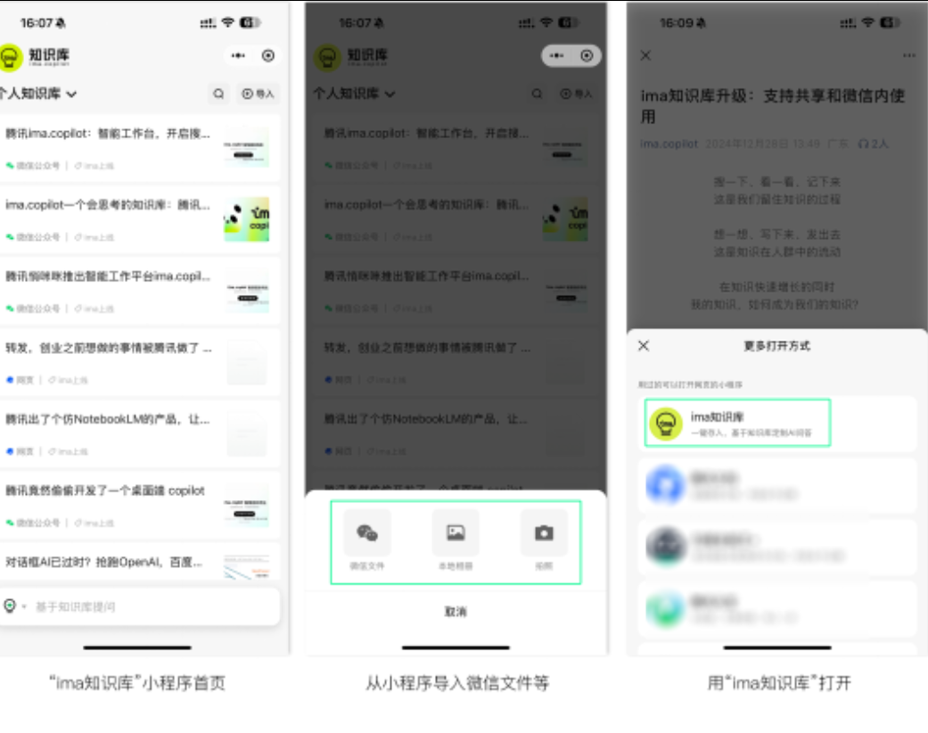 AI知识库之腾讯 IMA Copilot：最新功能与高阶用法深度解析