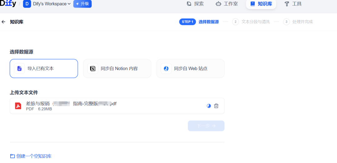 AI知识库系列之五：3 步搞定，0 基础搭建企业知识库，Dify保姆级实战教程