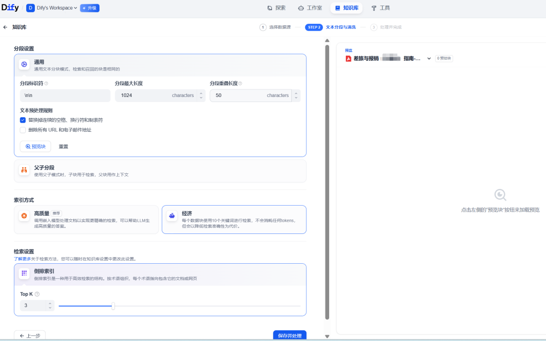 AI知识库系列之五：3 步搞定，0 基础搭建企业知识库，Dify保姆级实战教程