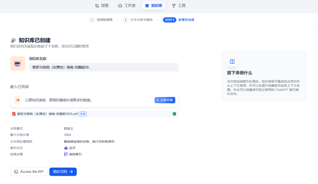 AI知识库系列之五：3 步搞定，0 基础搭建企业知识库，Dify保姆级实战教程