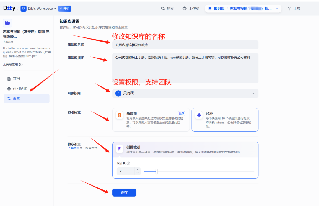 AI知识库系列之五：3 步搞定，0 基础搭建企业知识库，Dify保姆级实战教程