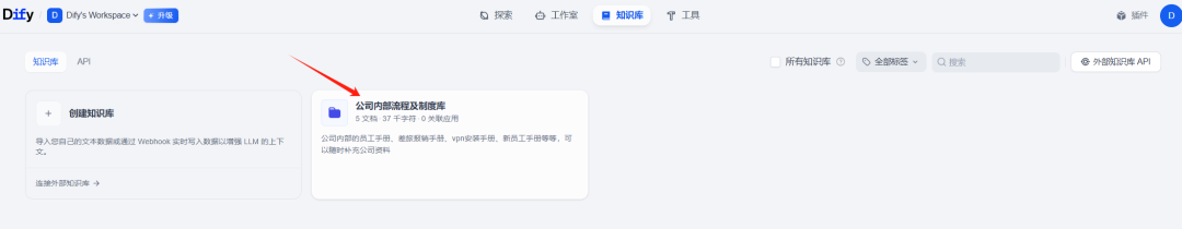 AI知识库系列之五：3 步搞定，0 基础搭建企业知识库，Dify保姆级实战教程