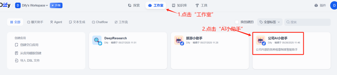 AI知识库系列之五：3 步搞定，0 基础搭建企业知识库，Dify保姆级实战教程