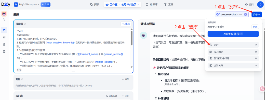 AI知识库系列之五：3 步搞定，0 基础搭建企业知识库，Dify保姆级实战教程