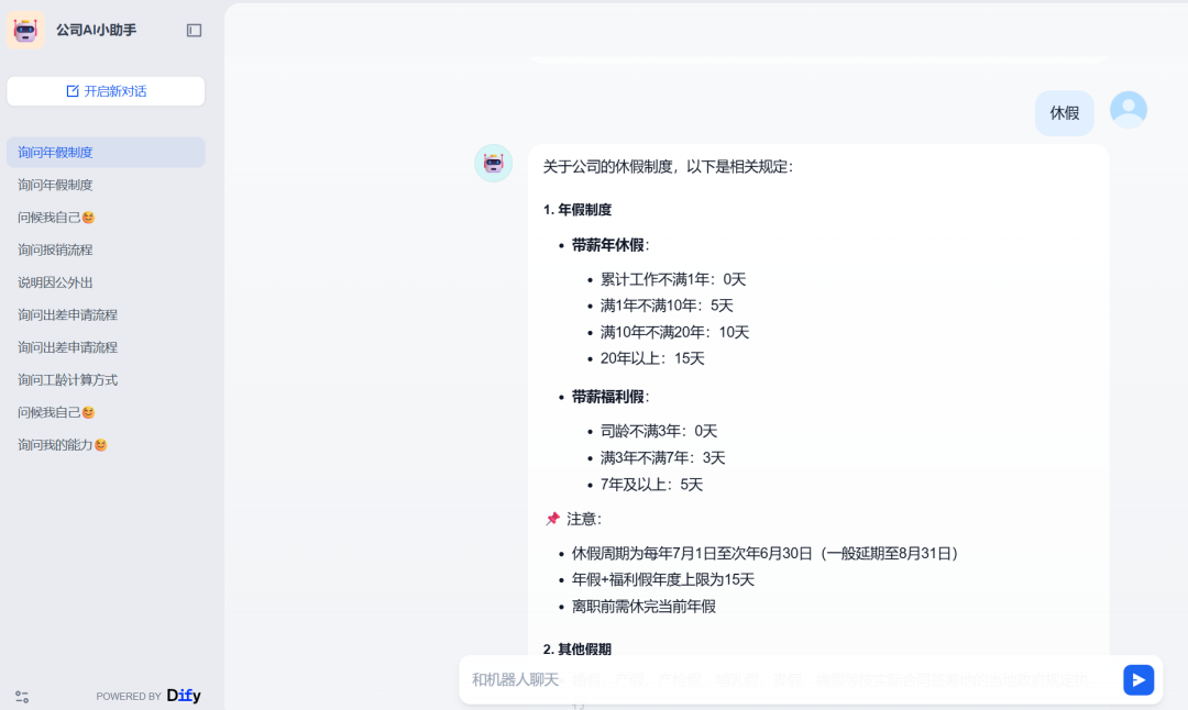 AI知识库系列之五：3 步搞定，0 基础搭建企业知识库，Dify保姆级实战教程