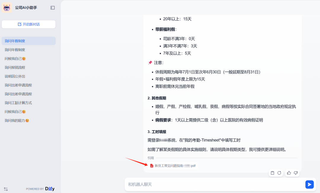 AI知识库系列之五：3 步搞定，0 基础搭建企业知识库，Dify保姆级实战教程